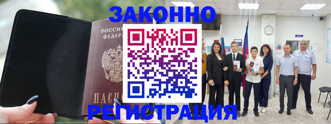 прописка ребенка в Краснодарском крае